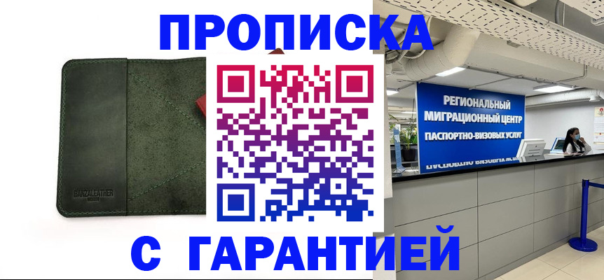 временная прописка в Губахе