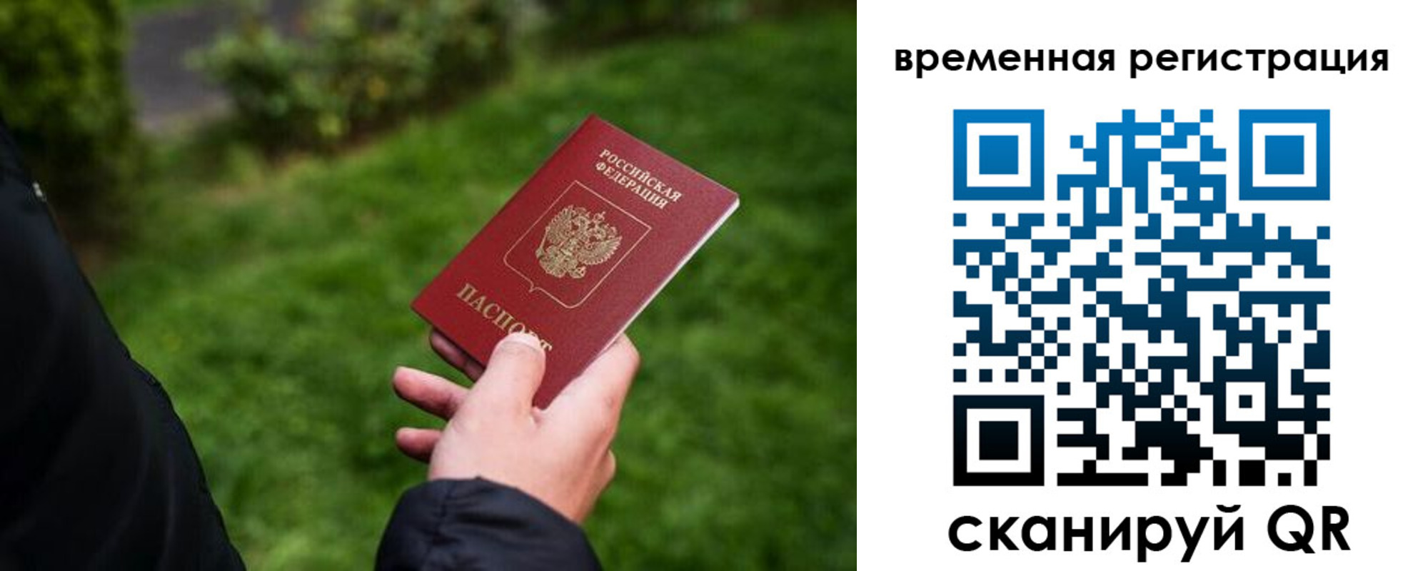 временная регистрация законно в Губахе