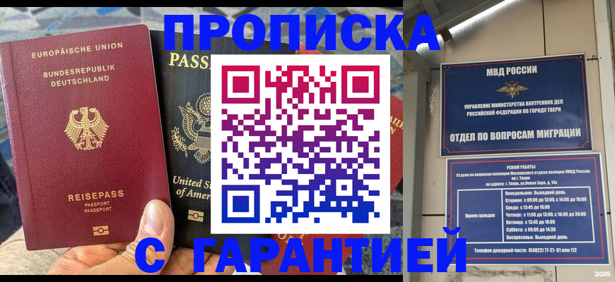 временная регистрация законно в Губахе