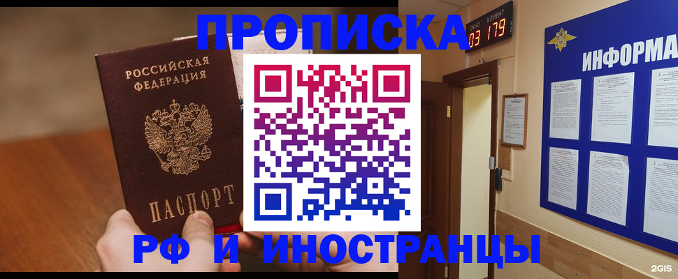 прописка в Губахе