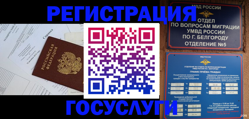 временная прописка в Губахе